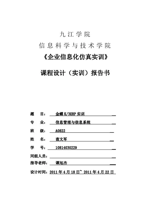 课程设计(实训)报告书
