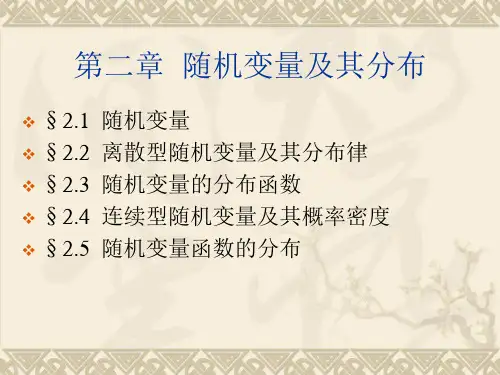 王学民《概率论与数理统计》第二章课件