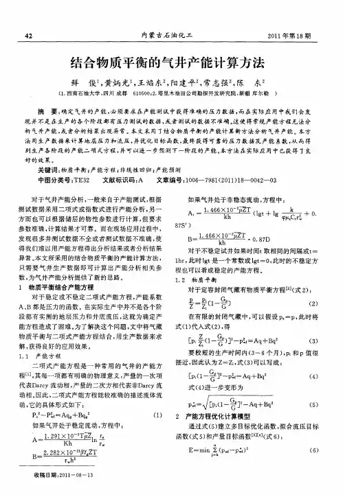 结合物质平衡的气井产能计算方法