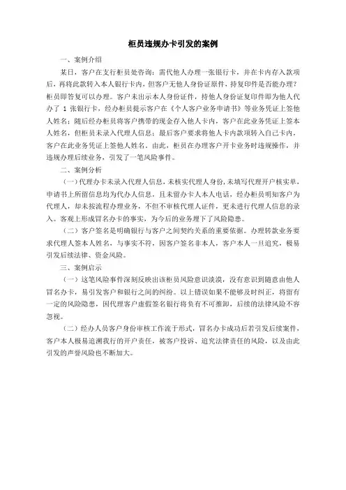柜员违规办卡引发的风险事件