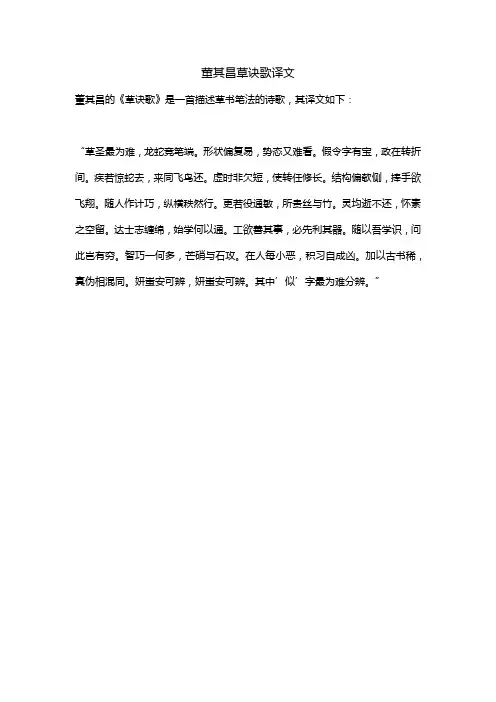 董其昌草诀歌译文