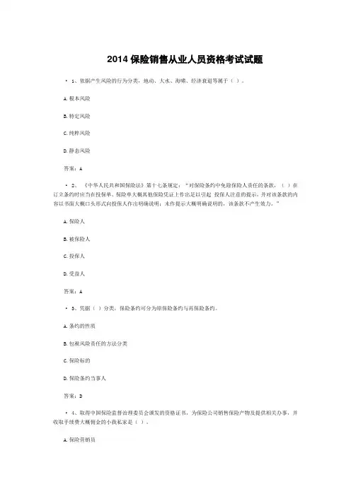 XXXX保险销售从业人员资格考试试题