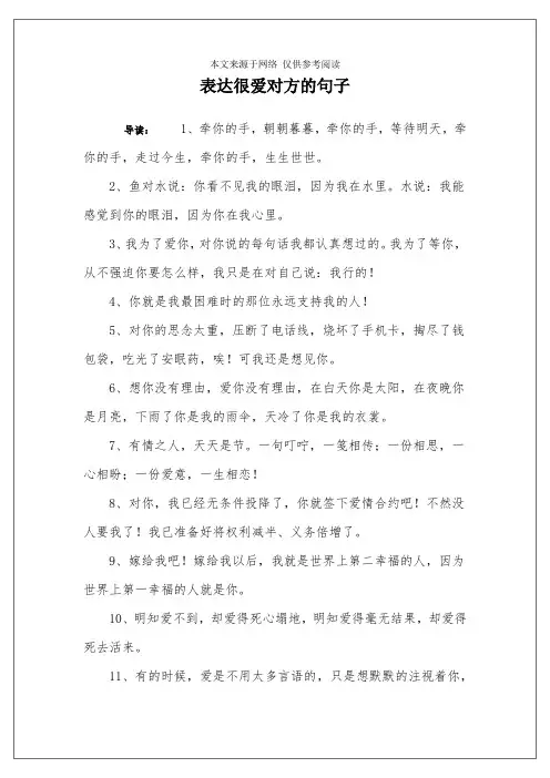 表达很爱对方的句子