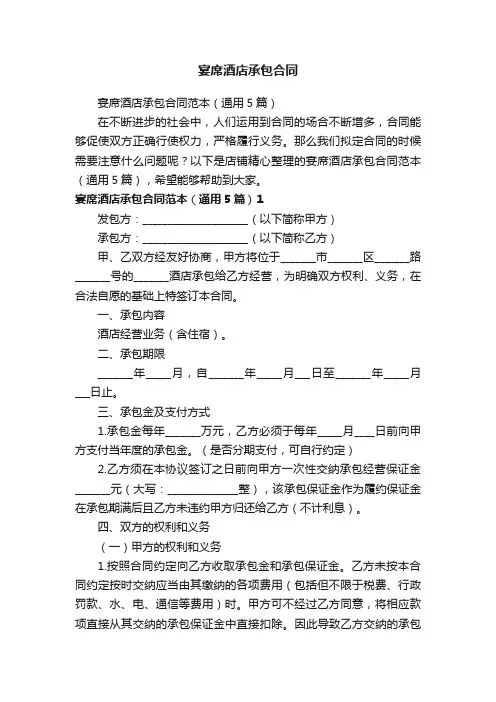 宴席酒店承包合同