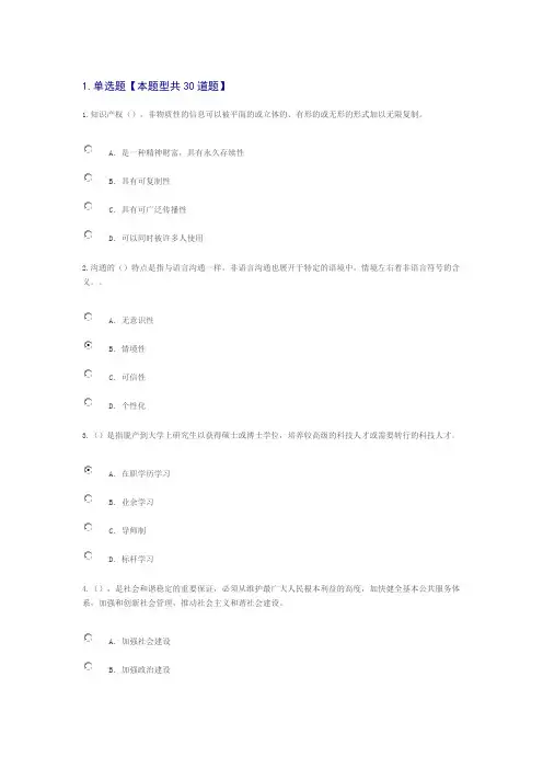 专业技术人员继续教育考试(职业发展与规划)试题及答案94分过关
