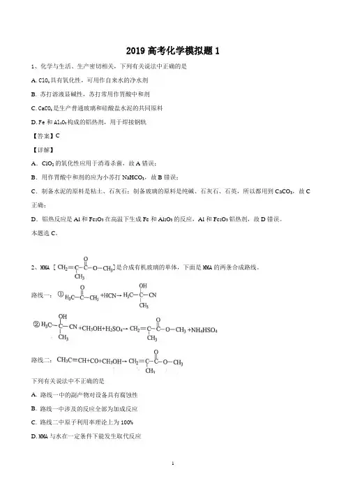 2019年高考全国卷模拟题化学试题及答案解析