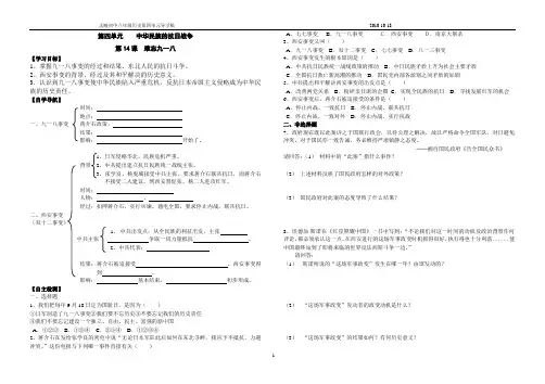 八年级历史上册第四单元导学案