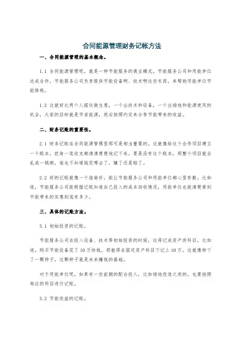 合同能源管理财务记帐方法