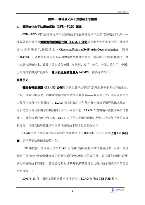 循环流化床干法脱硫工艺描述