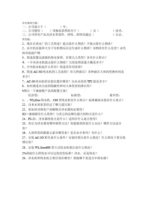 净水器公司考试题库