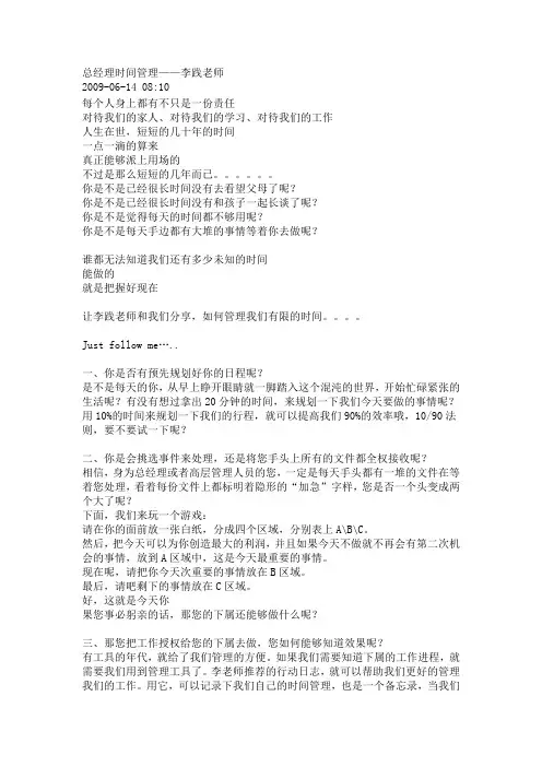 总经理时间管理——李践
