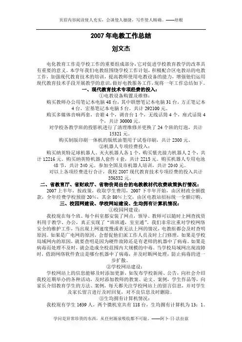 2007年学校电教工作总结