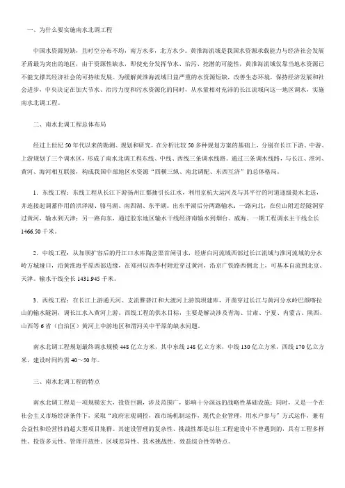 南水北调