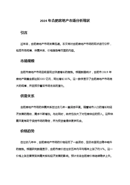 2024年合肥房地产市场分析现状