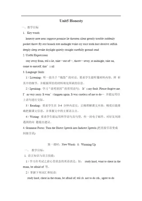 语文版中职英语(基础模块 下册)Unit 5《Honesty》word教案