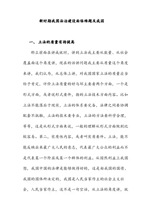 新时期我国法治建设面临难题及成因