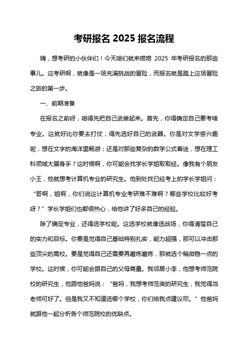 考研报名2025报名流程