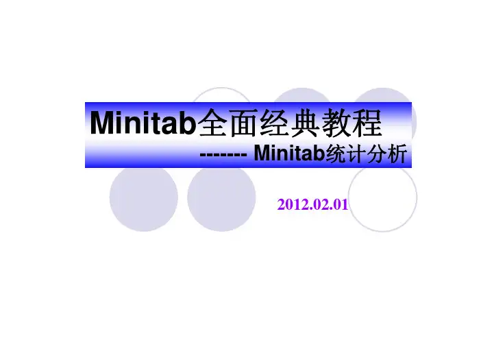 Minitab全面经典教程：统计分析