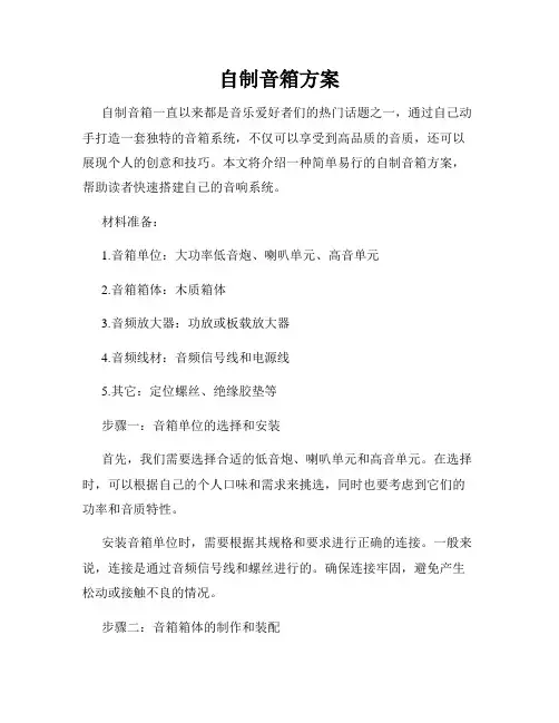 自制音箱方案