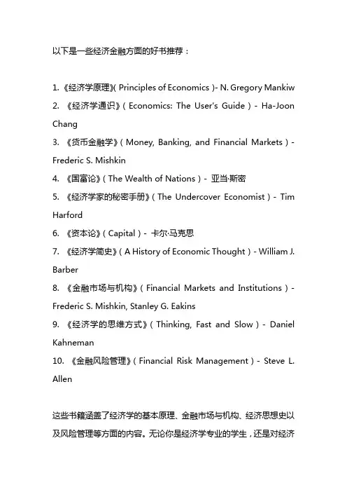 经济金融方面的好书