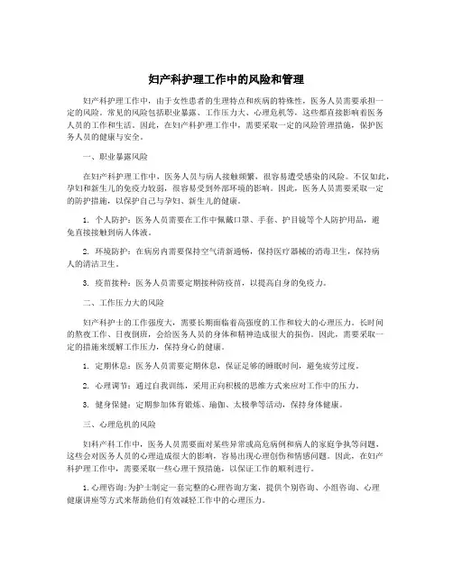 妇产科护理工作中的风险和管理