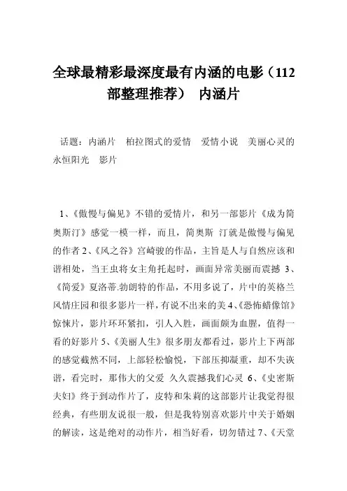 全球最精彩最深度最有内涵的电影（112部整理推荐）内涵片