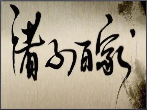 诸子百家及思想简介