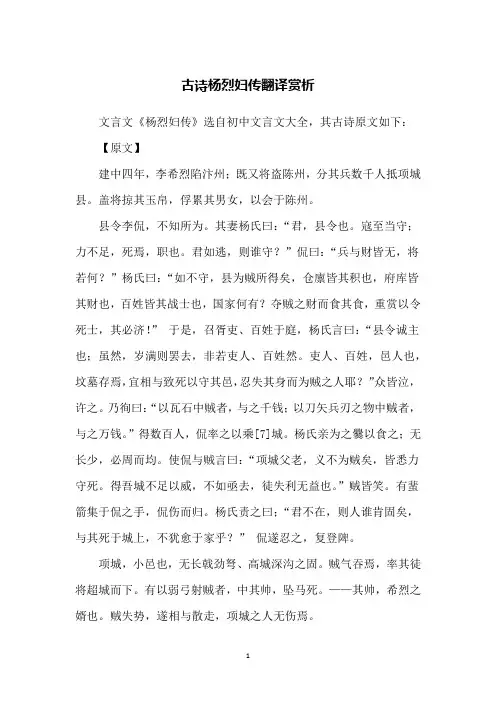 古诗杨烈妇传翻译赏析