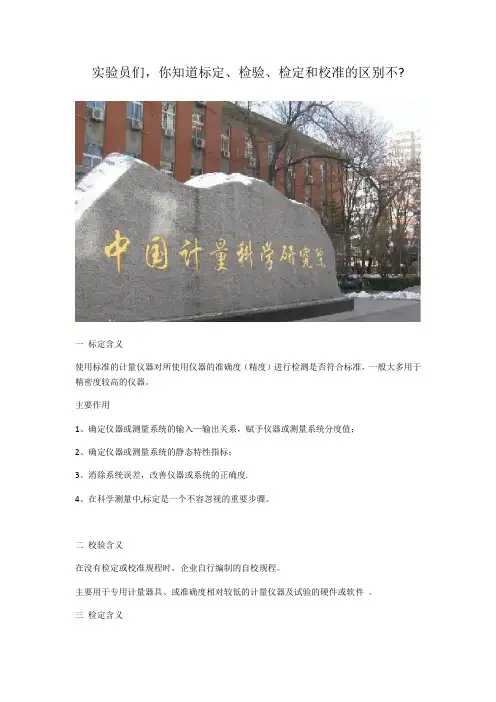 标定、检验、检定和校准的区别