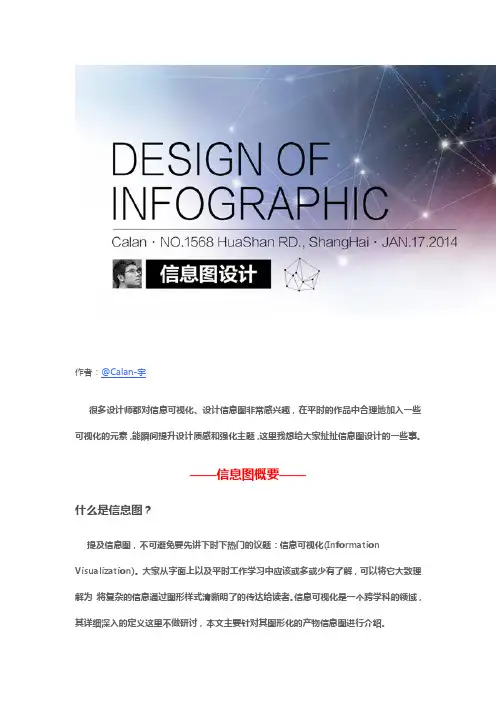 信息图设计的技巧