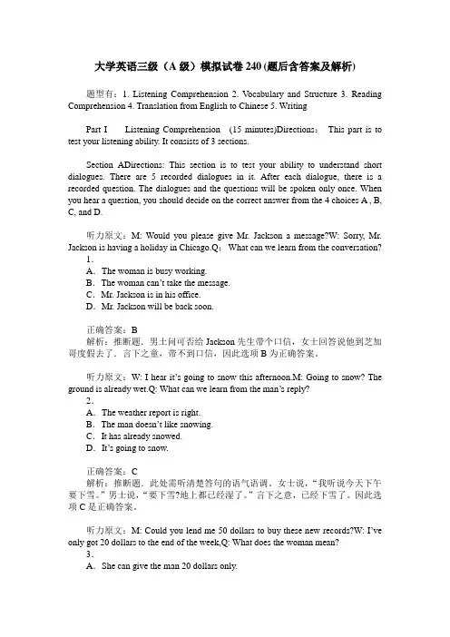 大学英语三级(A级)模拟试卷240(题后含答案及解析)