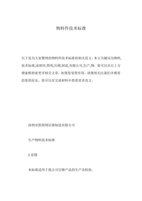 物料件技术标准