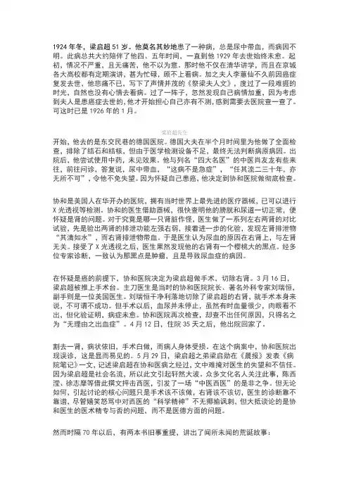 梁启超与协和医院的“百年公案”