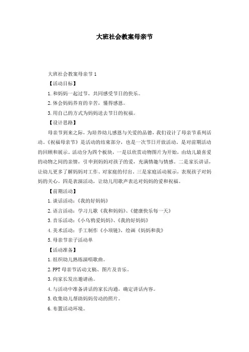 大班社会教案母亲节