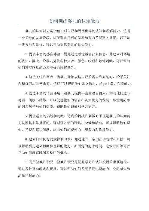 如何训练婴儿的认知能力