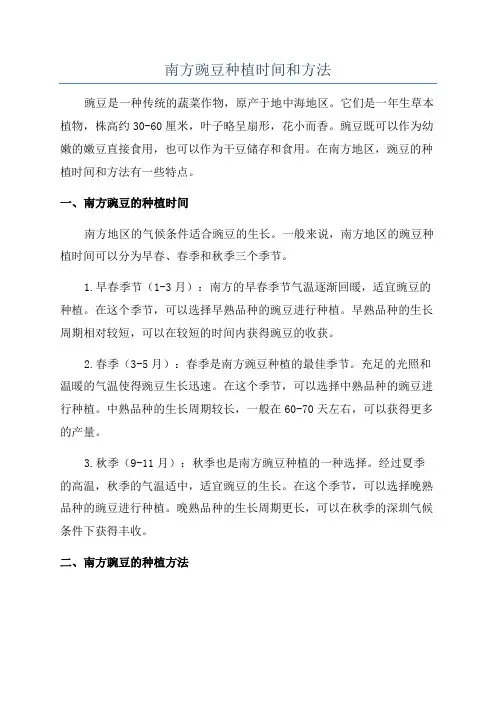 南方豌豆种植时间和方法