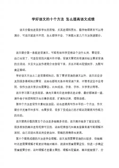 学好语文的十个方法 怎么提高语文成绩