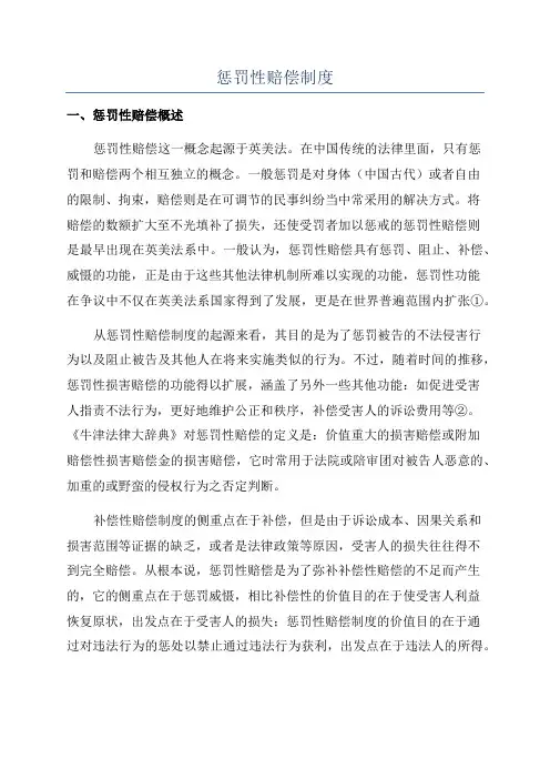惩罚性赔偿制度