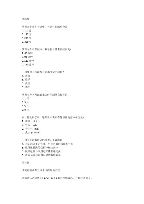 陕西省专升本历年考试真题