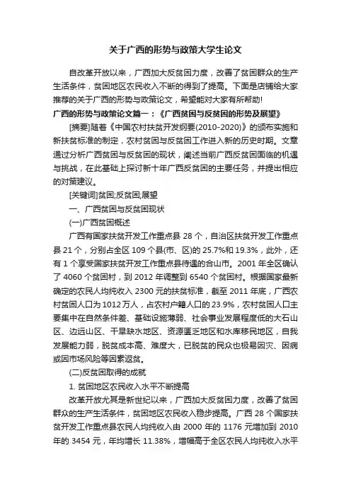 关于广西的形势与政策大学生论文