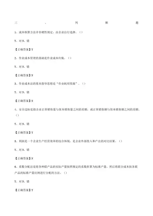 会计继续教育试题答案