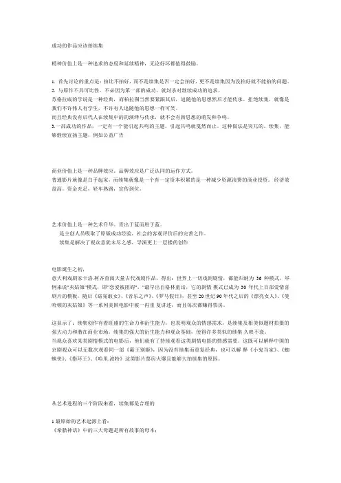 自由成功的作品应该拍续集