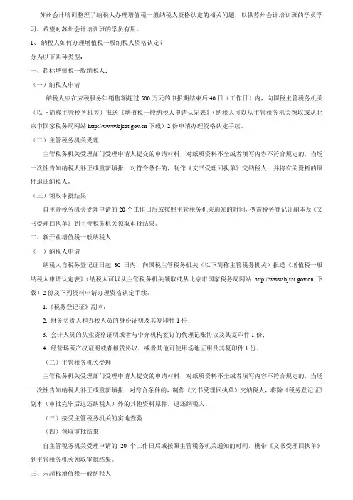 增值税一般纳税人的资格认定