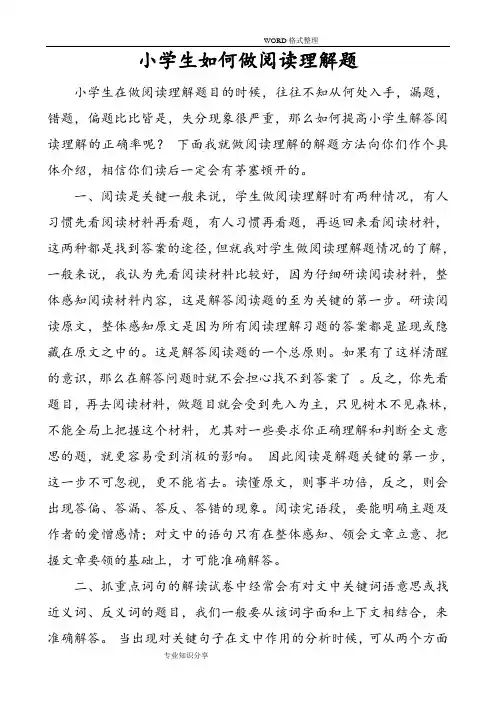 小学生如何做阅读理解题