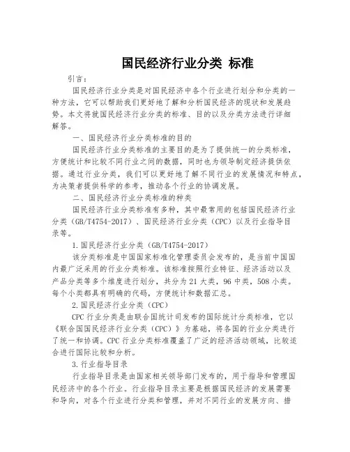 国民经济行业分类 标准