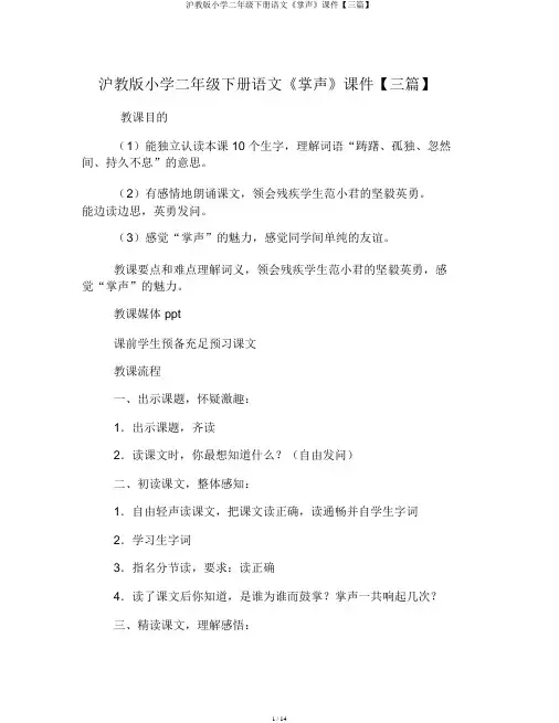 沪教版小学二年级下册语文《掌声》课件【三篇】