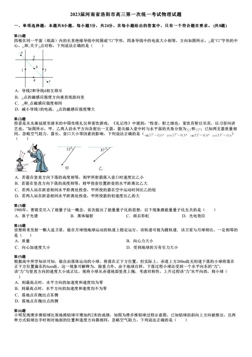 2023届河南省洛阳市高三第一次统一考试物理试题