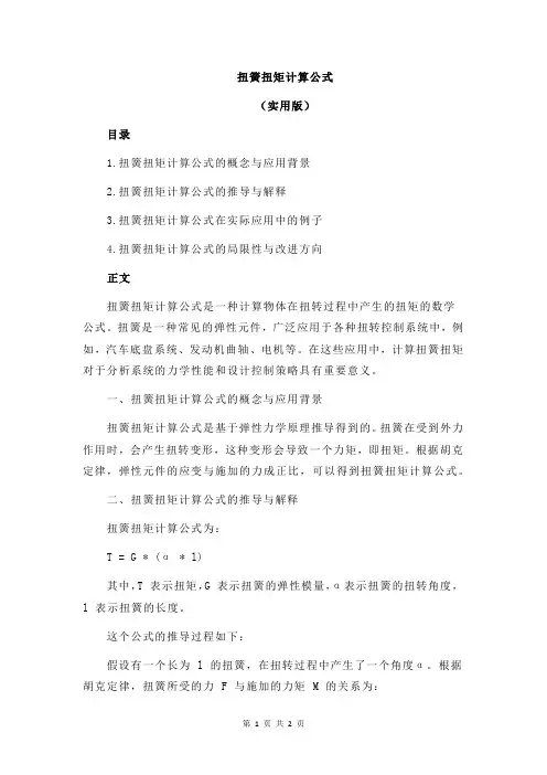 扭簧扭矩计算公式