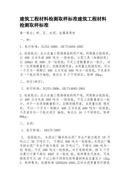(2013版)建筑工程材料检测取样标准