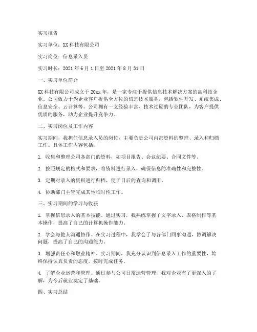 公司信息录入员实习报告